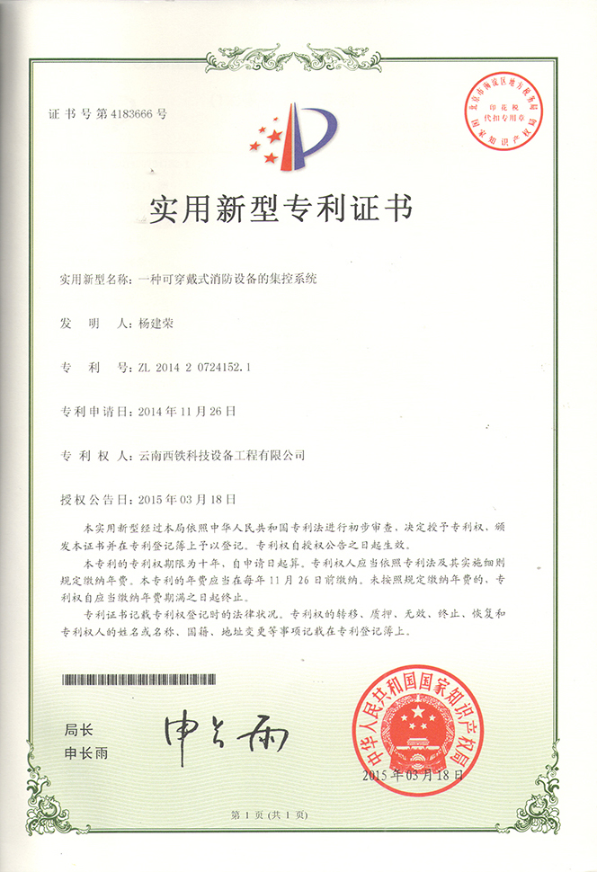 一种太阳能光伏发电系统的便携式继电保护装置(图1)